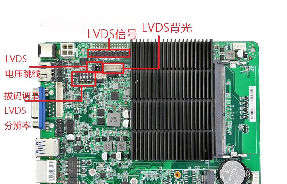 工控主板用LVDS驱动液晶屏注意事项